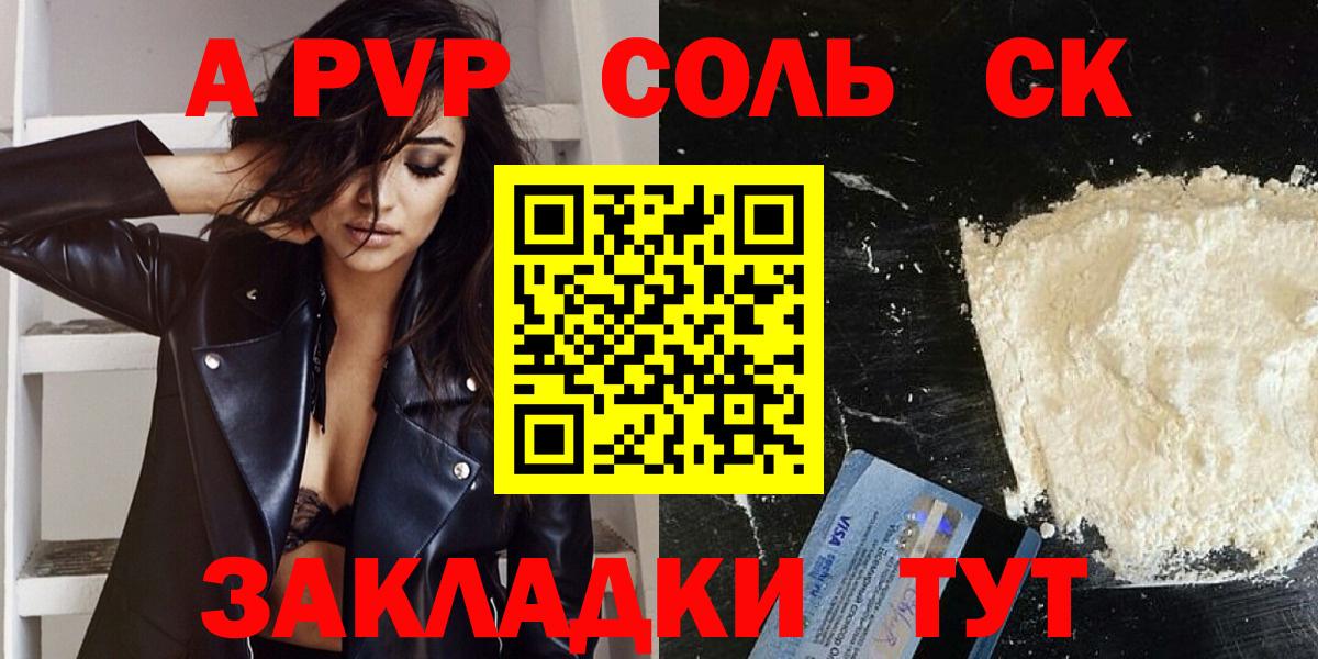 Alfa_PVP Crystall Шадринск