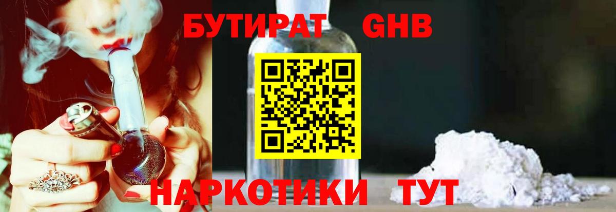 Бутират  БУТИРАТ BDO  Вход с VPN  Шадринск 
