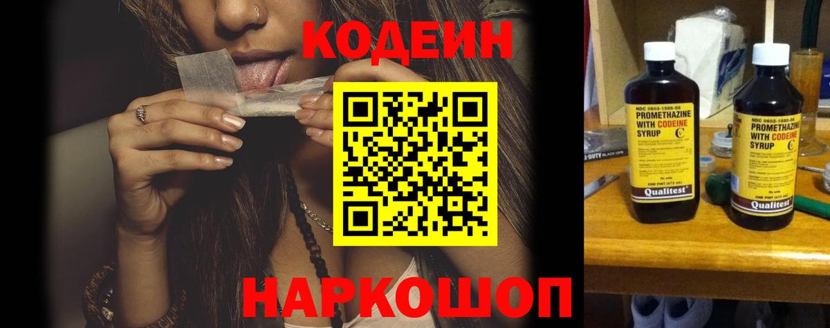 Codein Purple Drank  Кодеин Purple Drank  Шадринск  Вход с VPN 