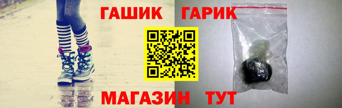 ГАШ Premium  ГАШ  наркотики  Вход с VPN  Шадринск 
