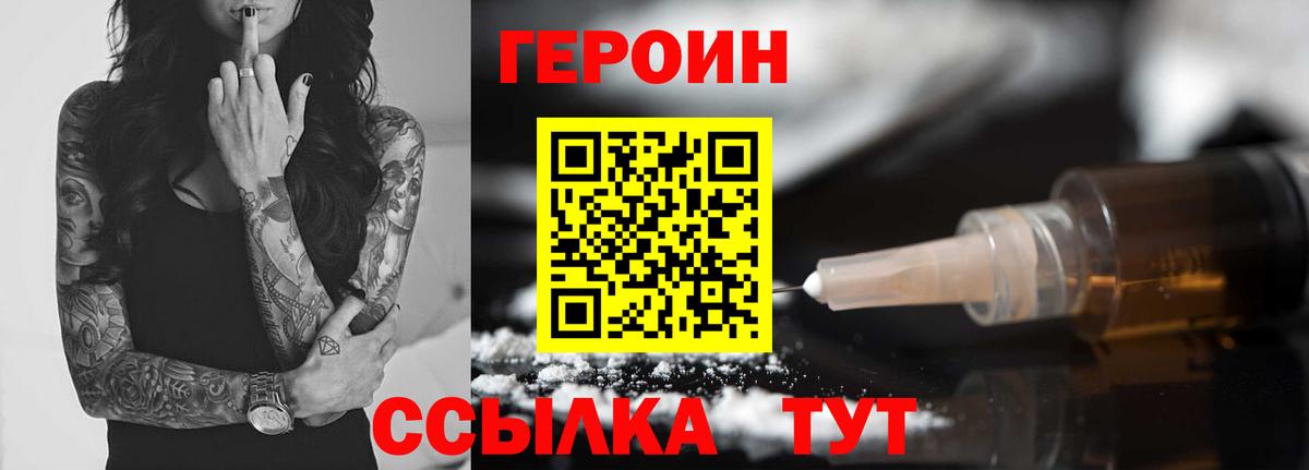 Героин VHQ Шадринск