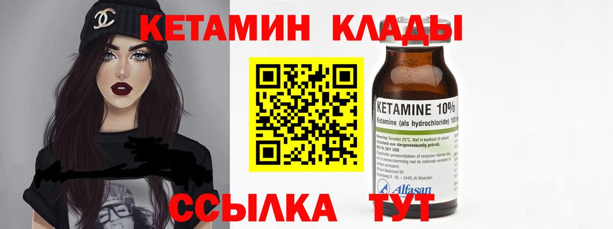 Кетамин VHQ  КЕТАМИН VHQ  Вход с VPN  Шадринск 