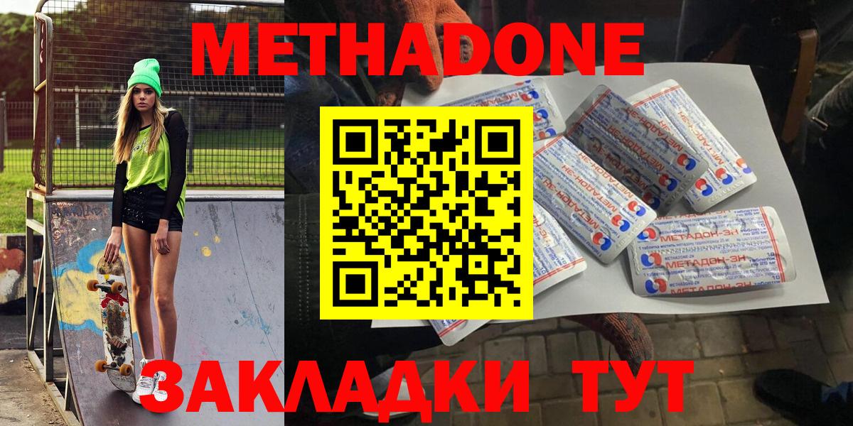 Метадон мёд Шадринск