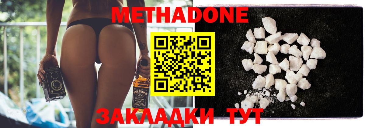 Метадон methadone  Вход с VPN  Шадринск  Метадон methadone 